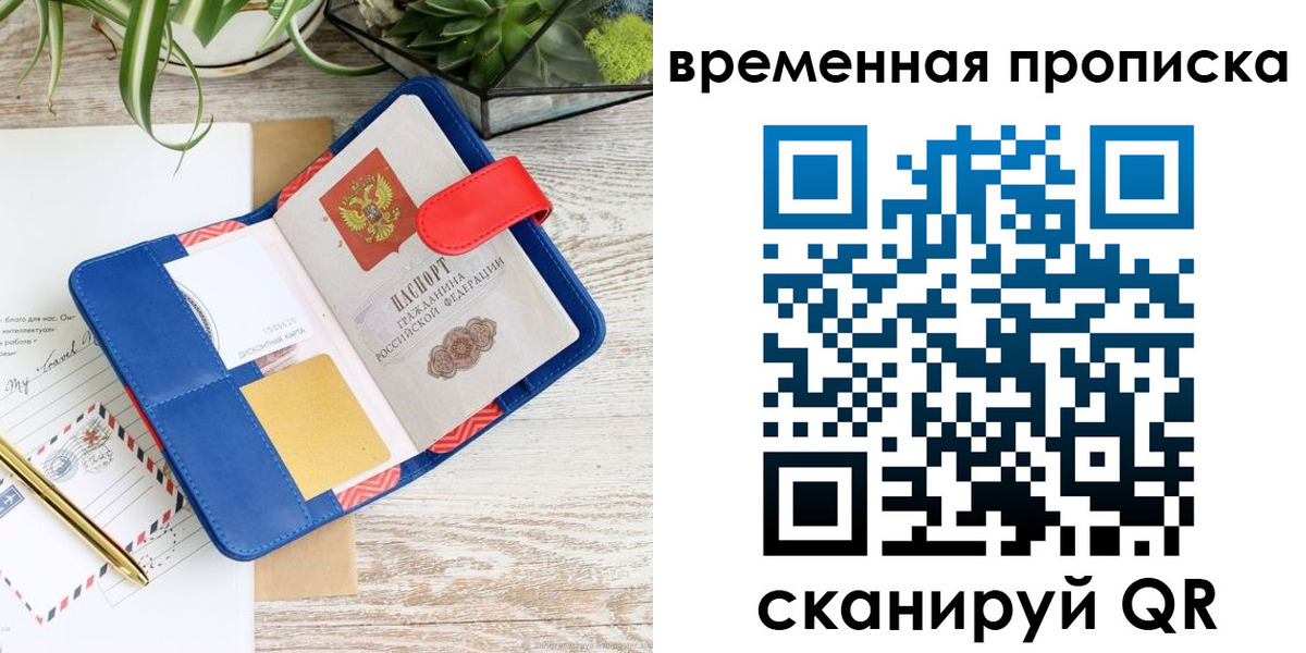 временная регистрация в Белореченске
