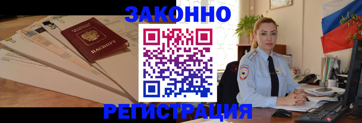 где прописаться в Белореченске