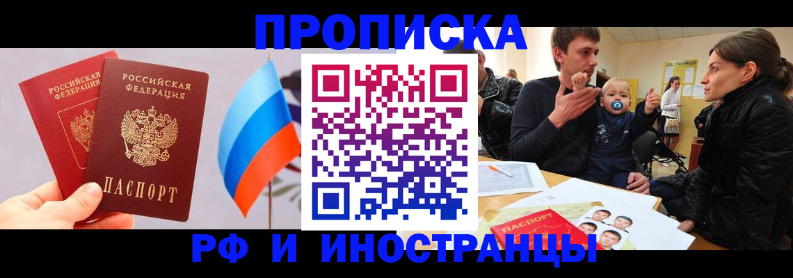 прописка для работы в Белореченске