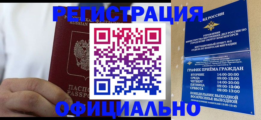 прописка для кредита в Белореченске