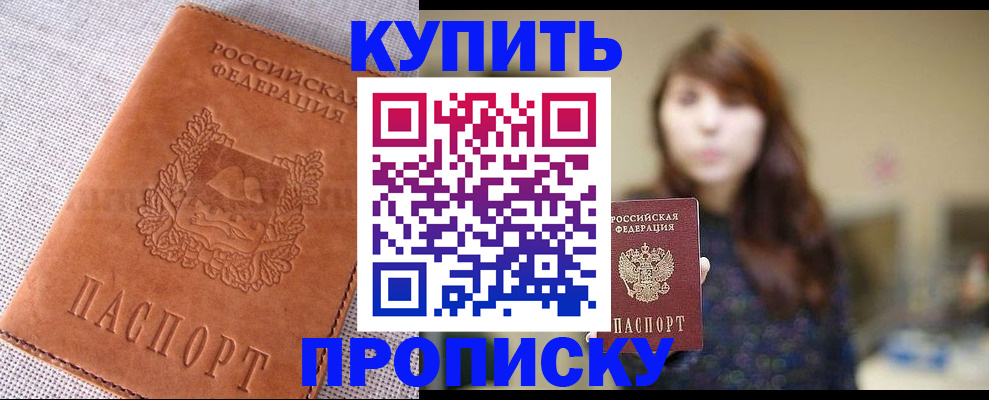 прописка поиск в Белореченске