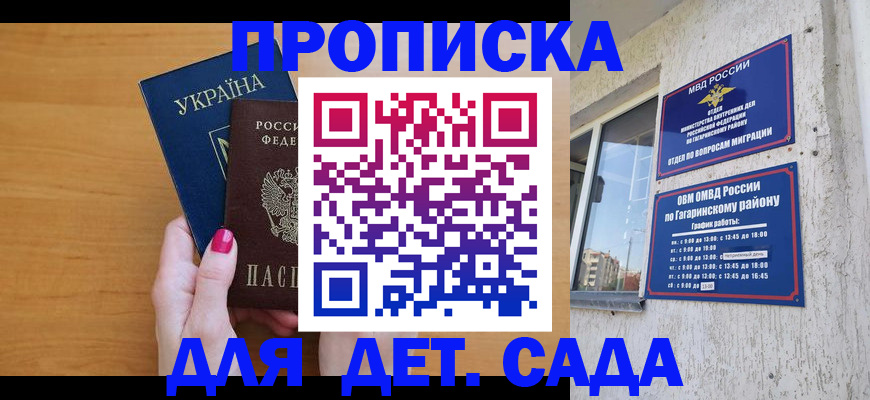 временная прописка в Белореченске