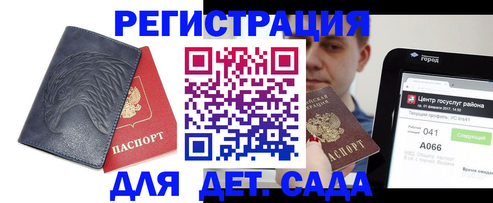 прописка 2025 в Белореченске