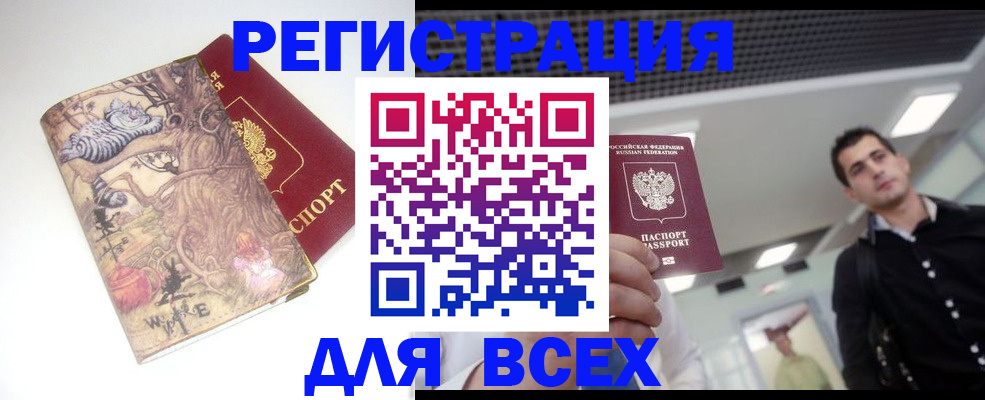 прописка законно в Белореченске