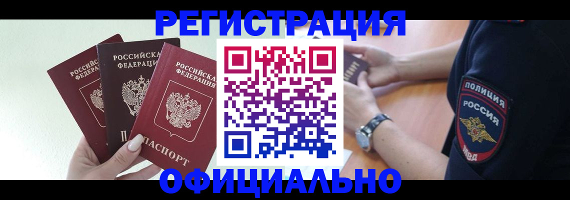 прописка для военкомата в Белореченске