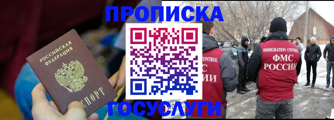 временная регистрация собственник в Белореченске